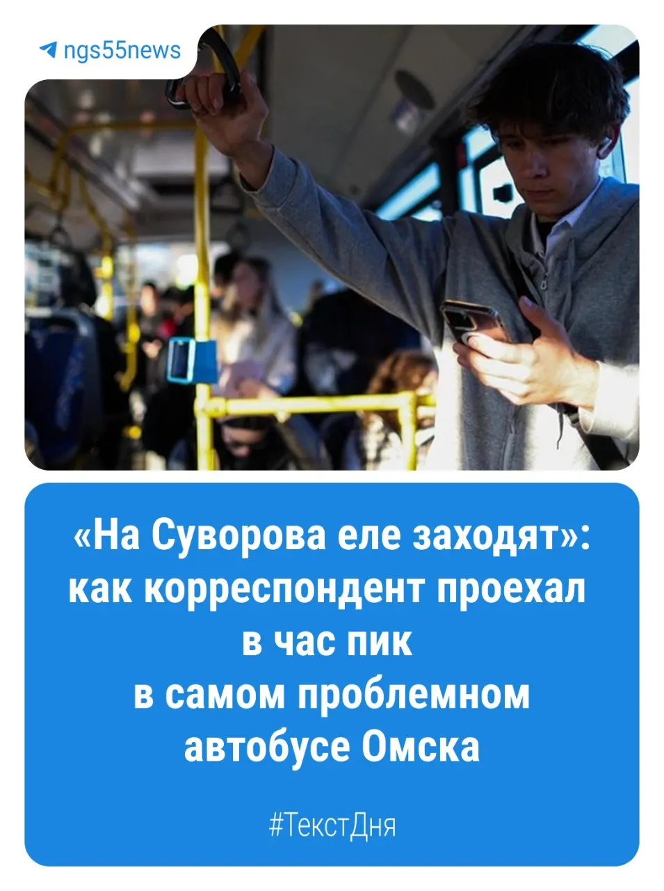Мы проверили маршрут №45 — 39 остановок и 24 километра между двумя окраинами города, и узнали, почему он часто вызывает жалобы пассажиров.