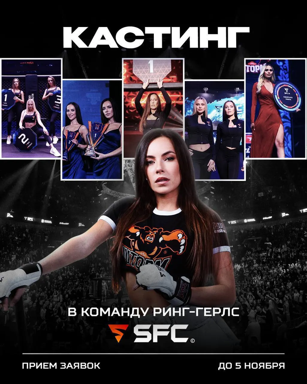 Женщины со всей России подают заявки на конкурс ринг-герл SFC. Среди претенденток — Ирина и Виолетта из Москвы, а также Валерия из Омска.