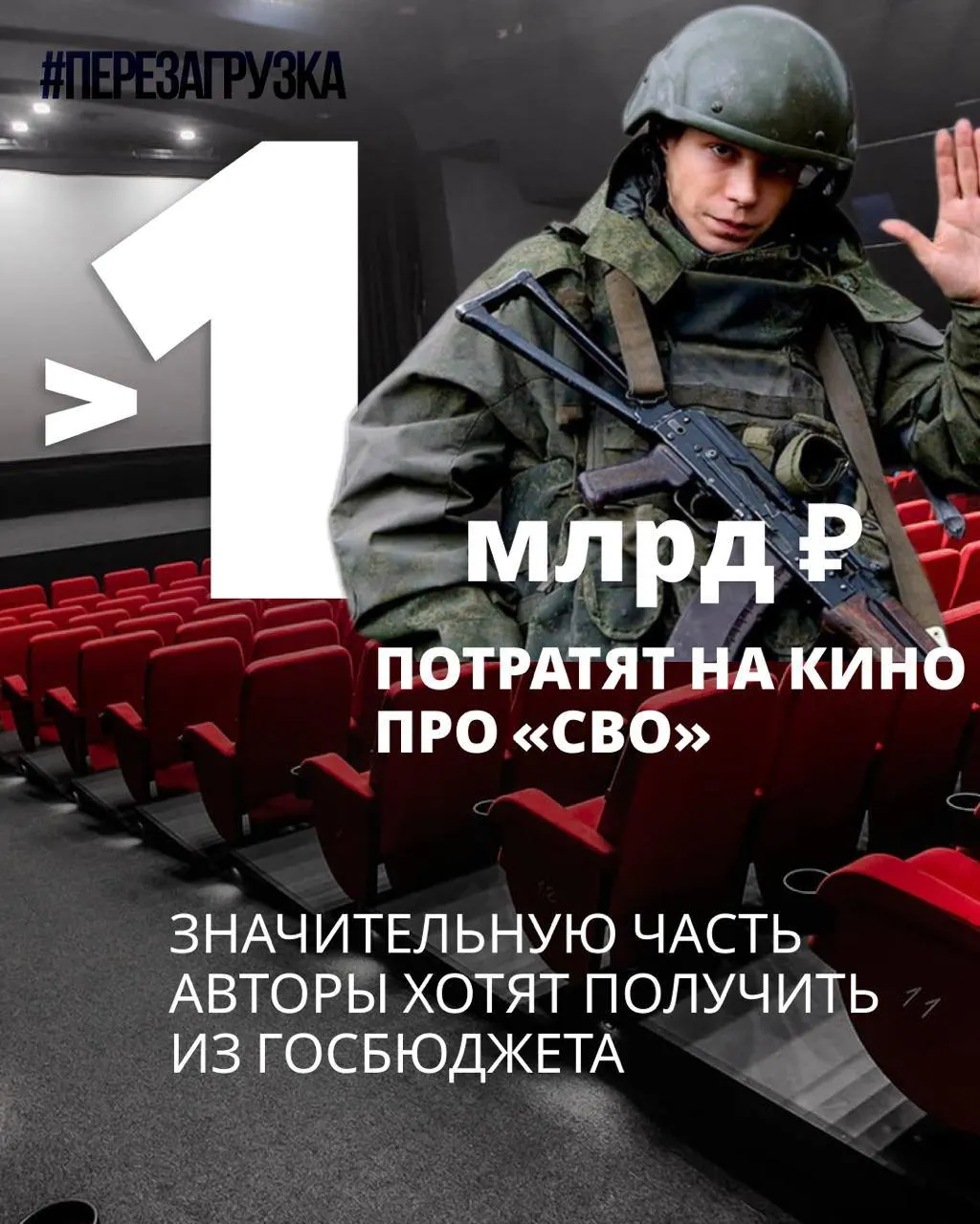 Минкультура защитила ряд проектов, посвящённых теме спецоперации; общий бюджет семи заявок оценивается в 964 млн рублей, остальные суммы не опубликованы; часть финансирования предполагается за счёт субсидий.