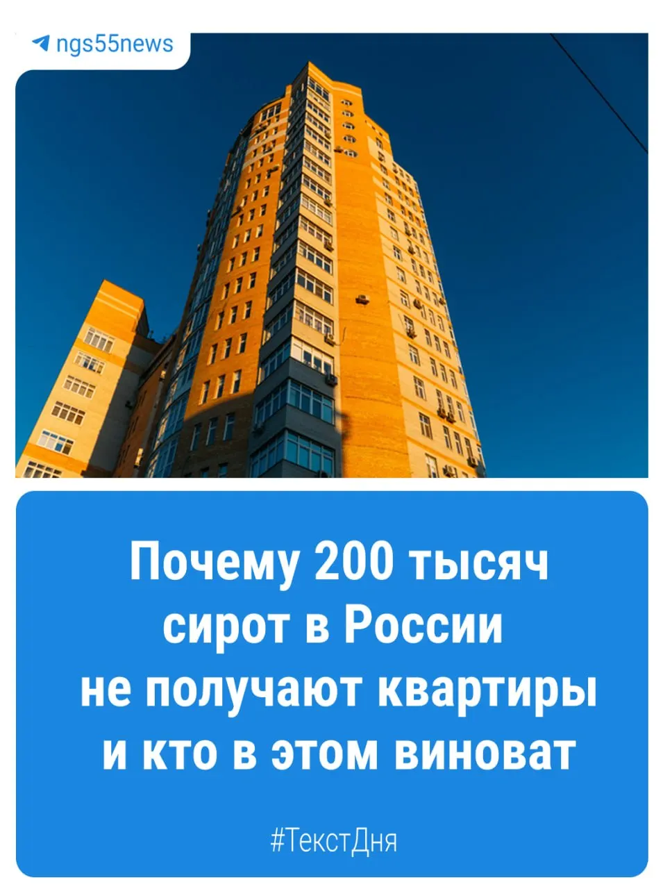В Омской области около 6 тысяч сирот ждут жильё: многие выигравшие суды не получили квартиры, за два года выдали жильё лишь небольшой доле нуждающихся.