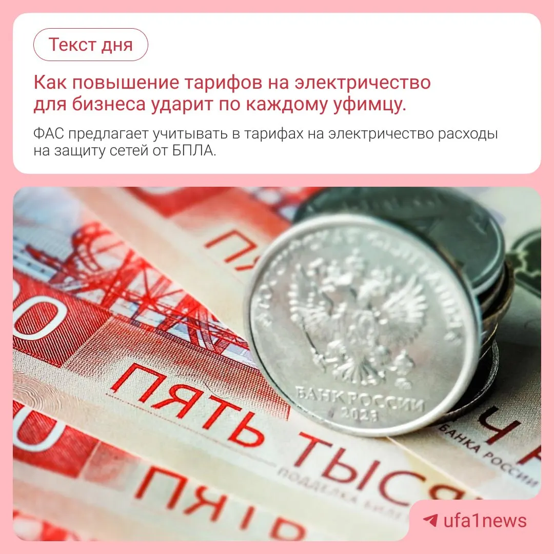 Изменения могут повлиять на тарифы на электроэнергию и услуги по эксплуатации сетей повсеместно.