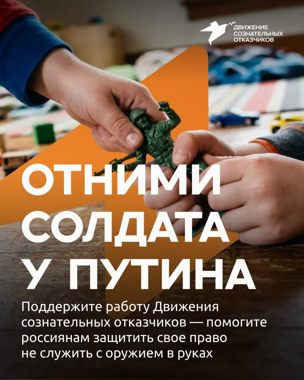 Кампания Движения сознательных отказчиков собирает средства на юридическую помощь призывникам и расширение консультационной поддержки.