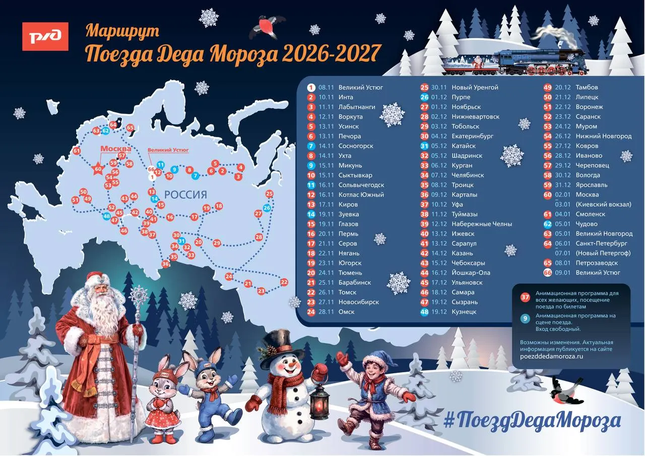 Маршрут праздничного поезда на сезон 2026/2027 включает Омск; билеты уже в продаже.