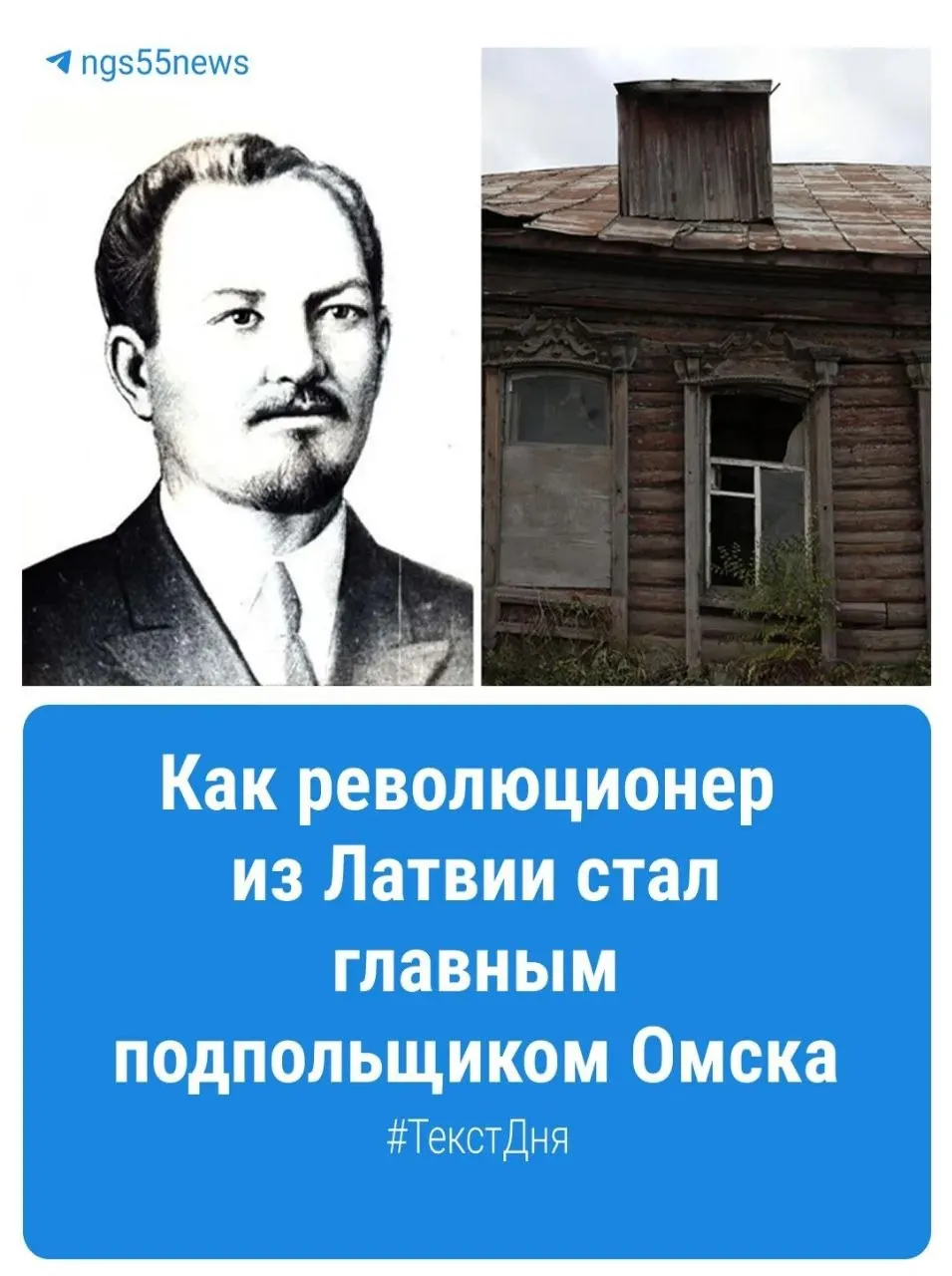 Омский подпольный лидер, известный под псевдонимами, стал памятью города: улица в Центральном округе носит его имя.