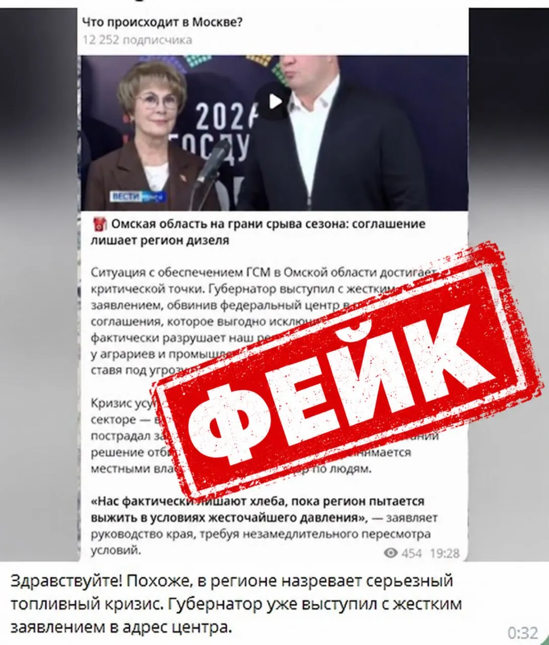 Фейковый видеоролик приписывают губернатору Омской области; региональные власти опровергли информацию и призвали жителей доверять только официальным источникам.