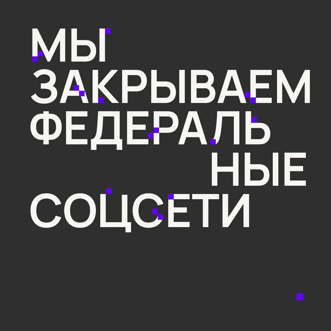 Проект объявил о закрытии всех своих отделений в Екатеринбурге, Казани, Новосибирске, Омске, Москве и Санкт-Петербурге; ранее Минюст признал одно из отделений иноагентом.