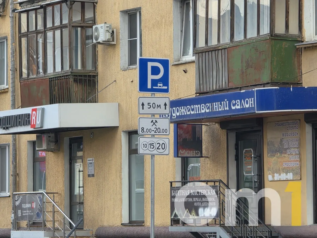 Знаки установлены на участке между улицами Маяковского и Масленникова в Омске; запуск системы платной парковки в центре города запланирован на 1 декабря и охватит 47 улиц.