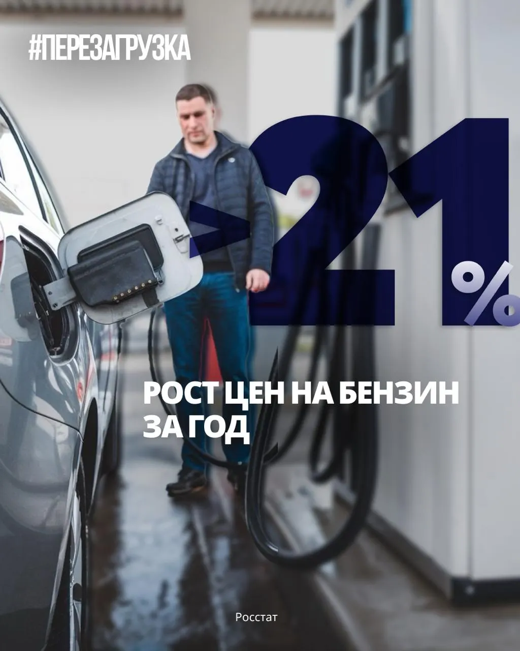 С конца 2025 года бензин подорожал заметно: средняя цена за литр приблизилась к 78,68 ₽, рост затрагивает перевозки, поставки и повседневные расходы. Власти обещают стабилизацию, но ситуация на заправках остаётся напряжённой.