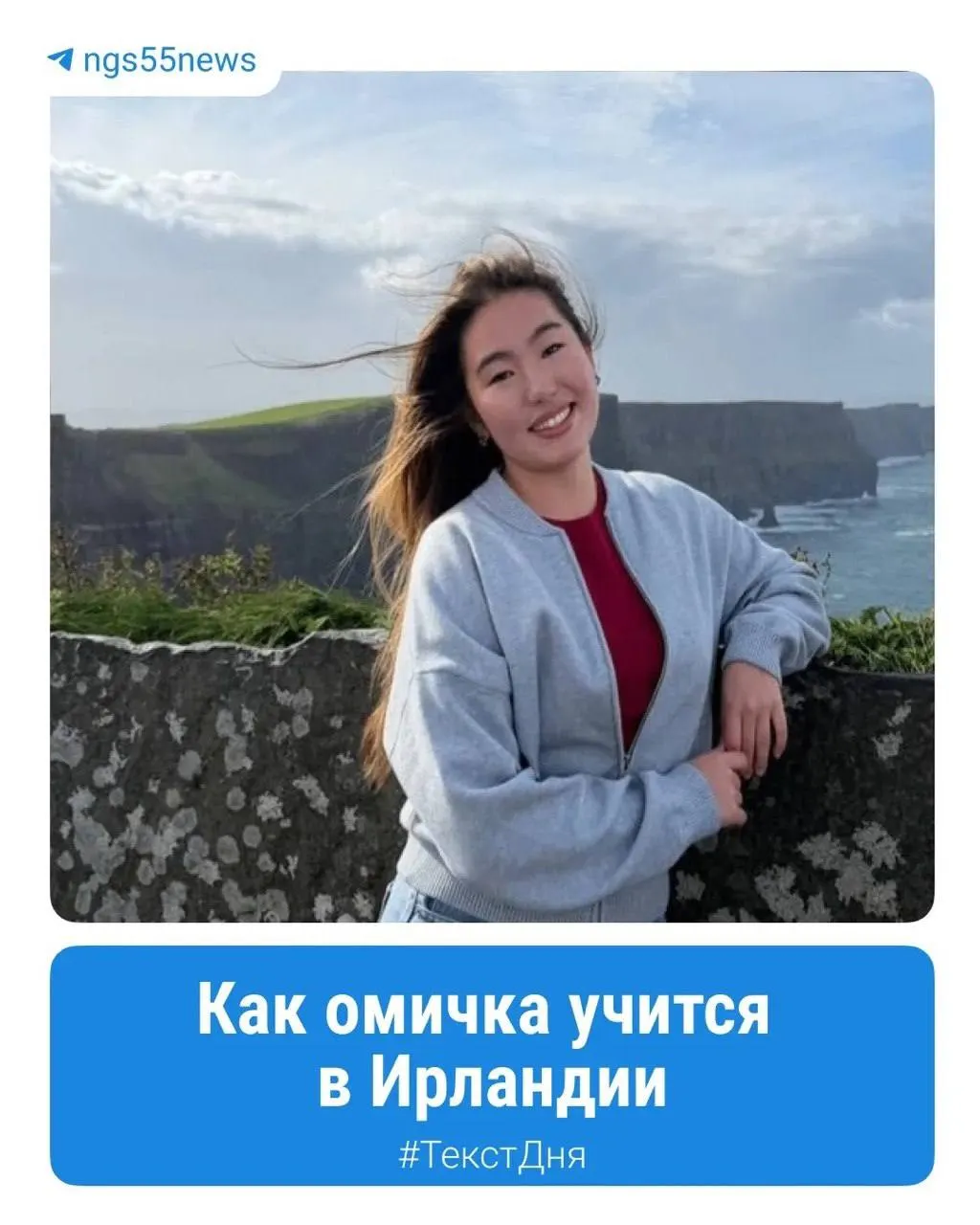 Омская студентка Рамина Мукушева изучает образовательные системы Венгрии, Казахстана, США и Ирландии, чтобы понять, чем отличается обучение за пределами России.