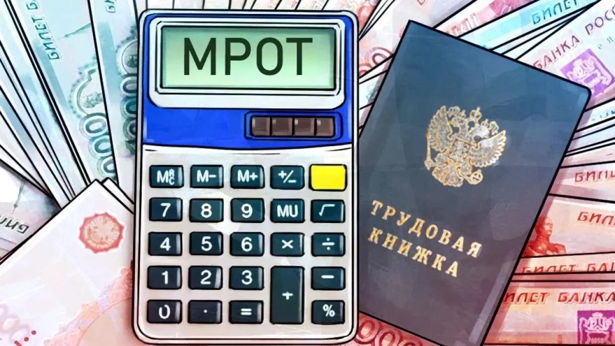 Минимальный размер оплаты труда к 2027 году прогнозируется на уровне 28,9 тыс. рублей по стране.