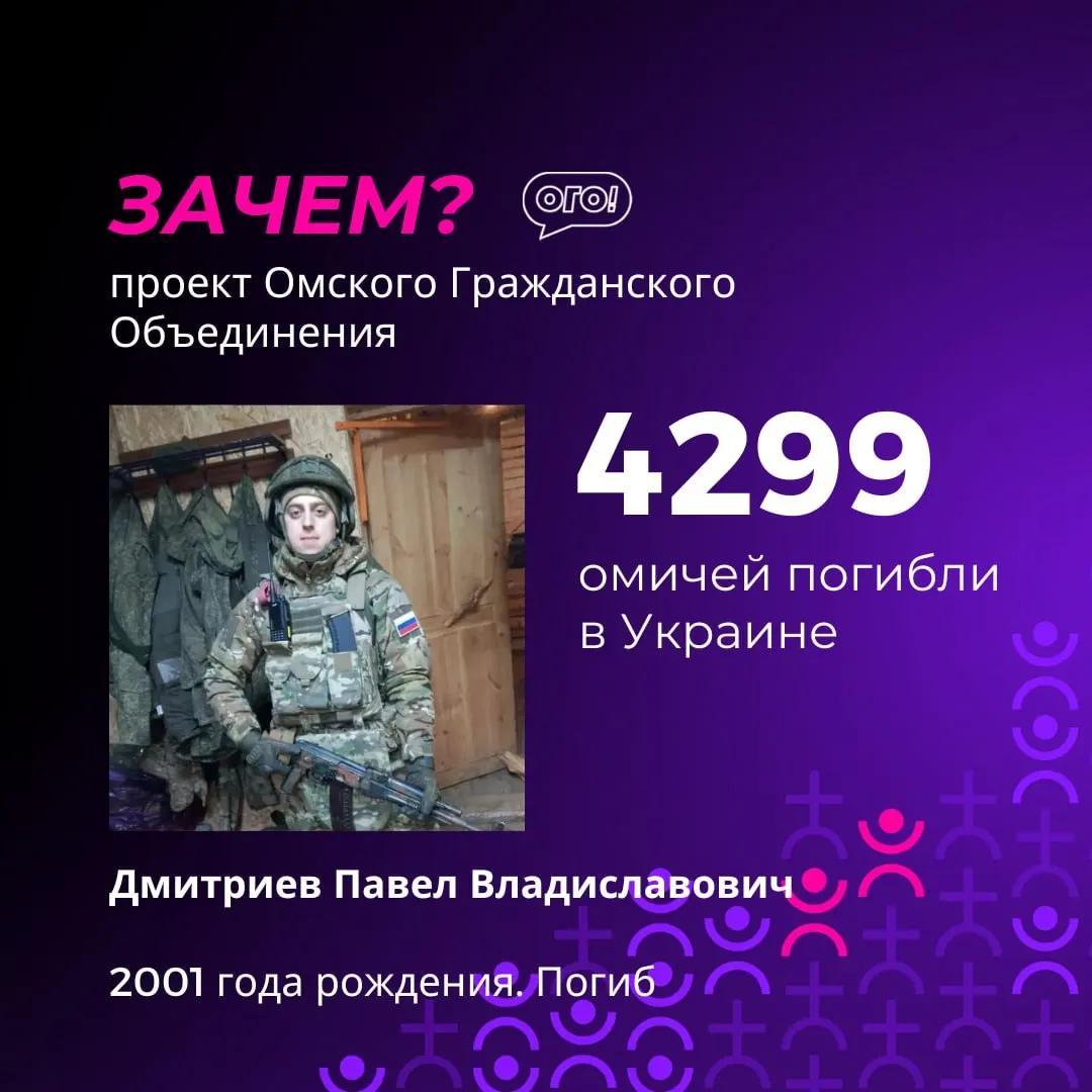 По данным мониторинговой службы, на войне в Украине погибли как минимум 4300 жителей Омской области.
