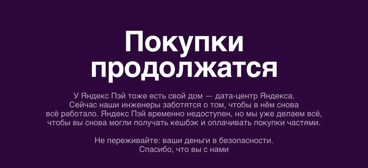 Из-за кибератаки на дата-центр Яндекса зафиксированы перебои в работе Яндекс.Пэй, Яндекс.Карт и нескольких сервисов по всей стране. Частичное восстановление уже идёт, однако пользователи продолжают жаловаться на задержки и некорректные данные.
