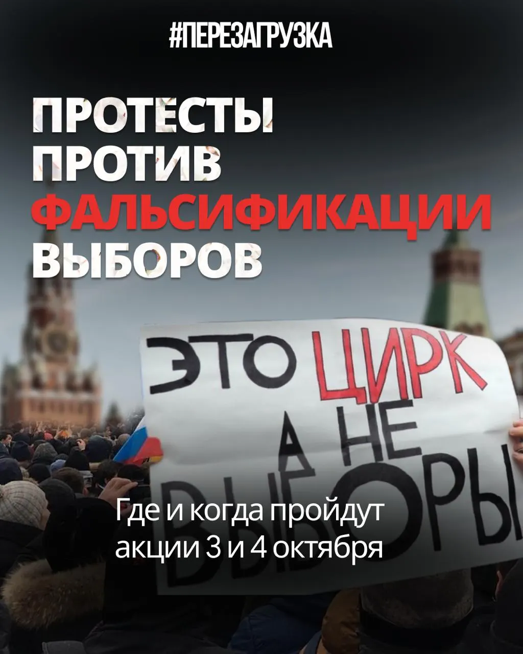 Эксперты сравнивают масштабы фальсификаций с кризисами 2011–2012 годов; акции проходят в регионах, включая Тюмень, Тобольск и Хабаровск.