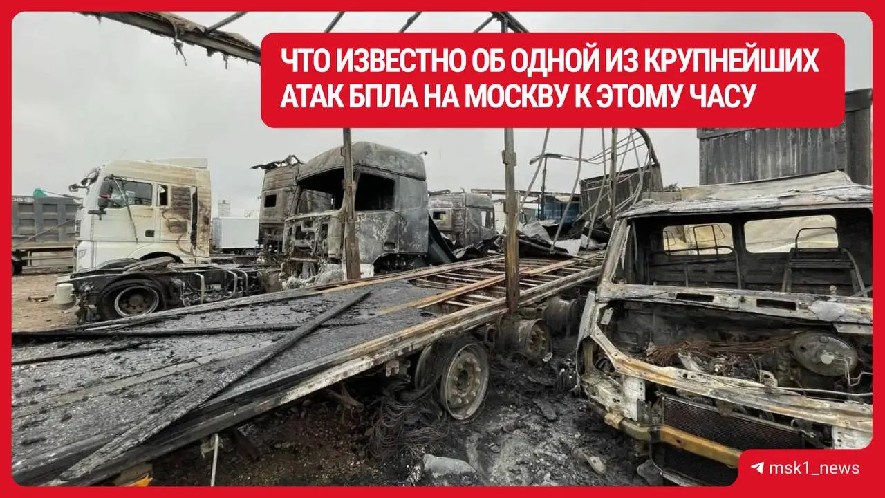 Сводка по ухудшившейся ситуации: погибшие, раненые и разрушения после атаки беспилотников в регионе, включая Домодедово и Солнечногорский район.