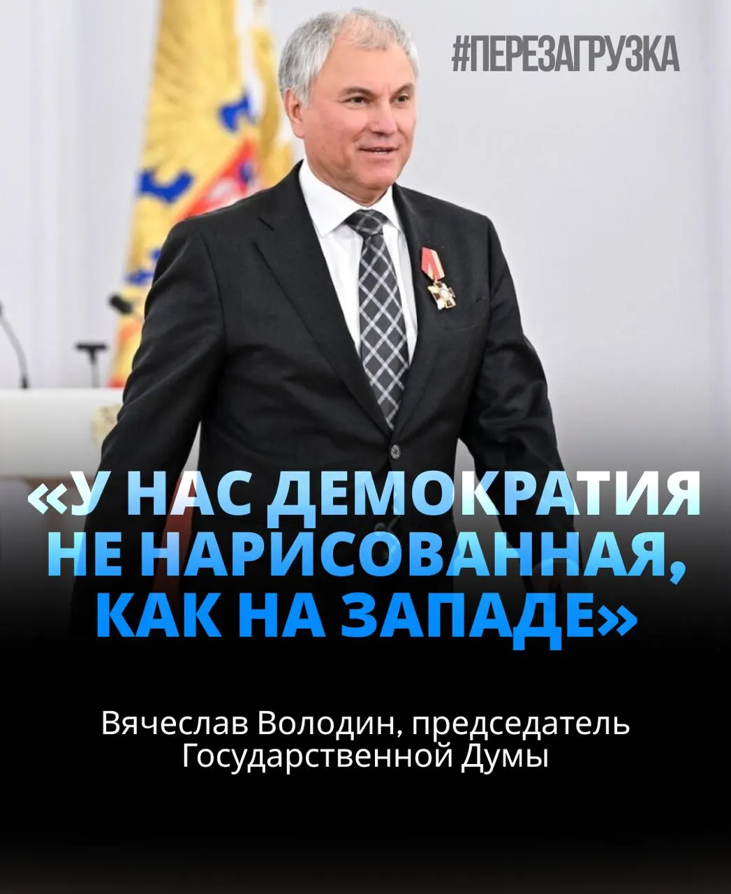 Спикер Госдумы возглавил парламент вновь, набрав примерно 406 голосов — около 92% депутатов. В преддверии выборов в регионе появились данные об активах семьи политика.