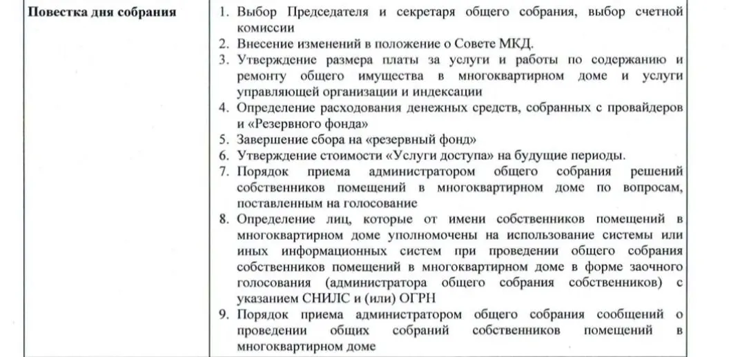 Автор анализирует риски электронного голосования и назначения администратора общих собраний, указывая на слабый надзор и необходимость реформ.