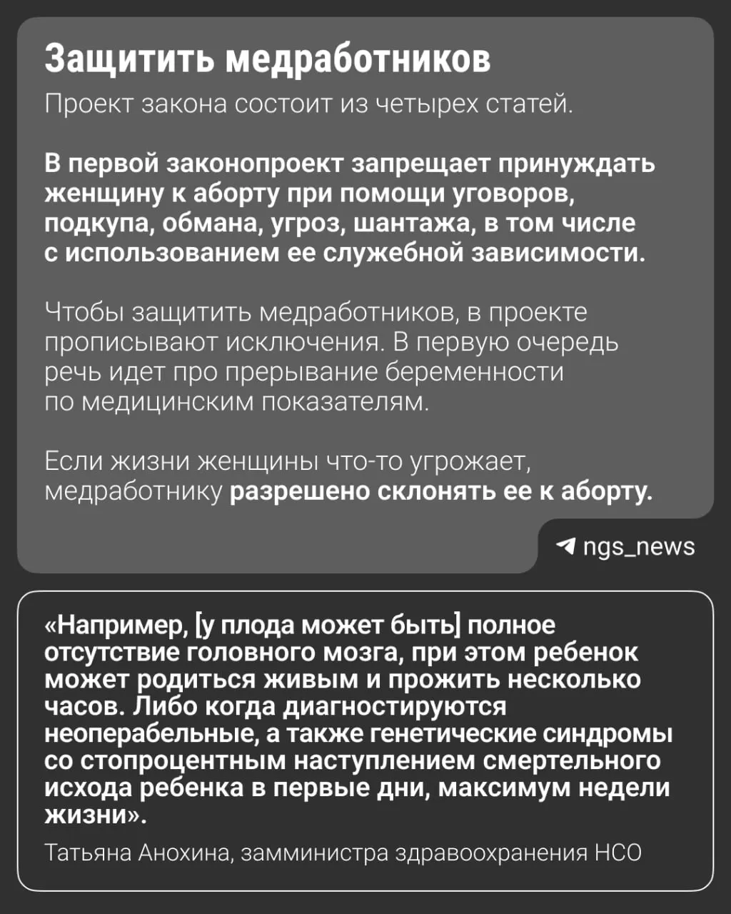 Региональная инициатива запрещает убеждать женщин на аборт; обсуждение идёт в регионе.
