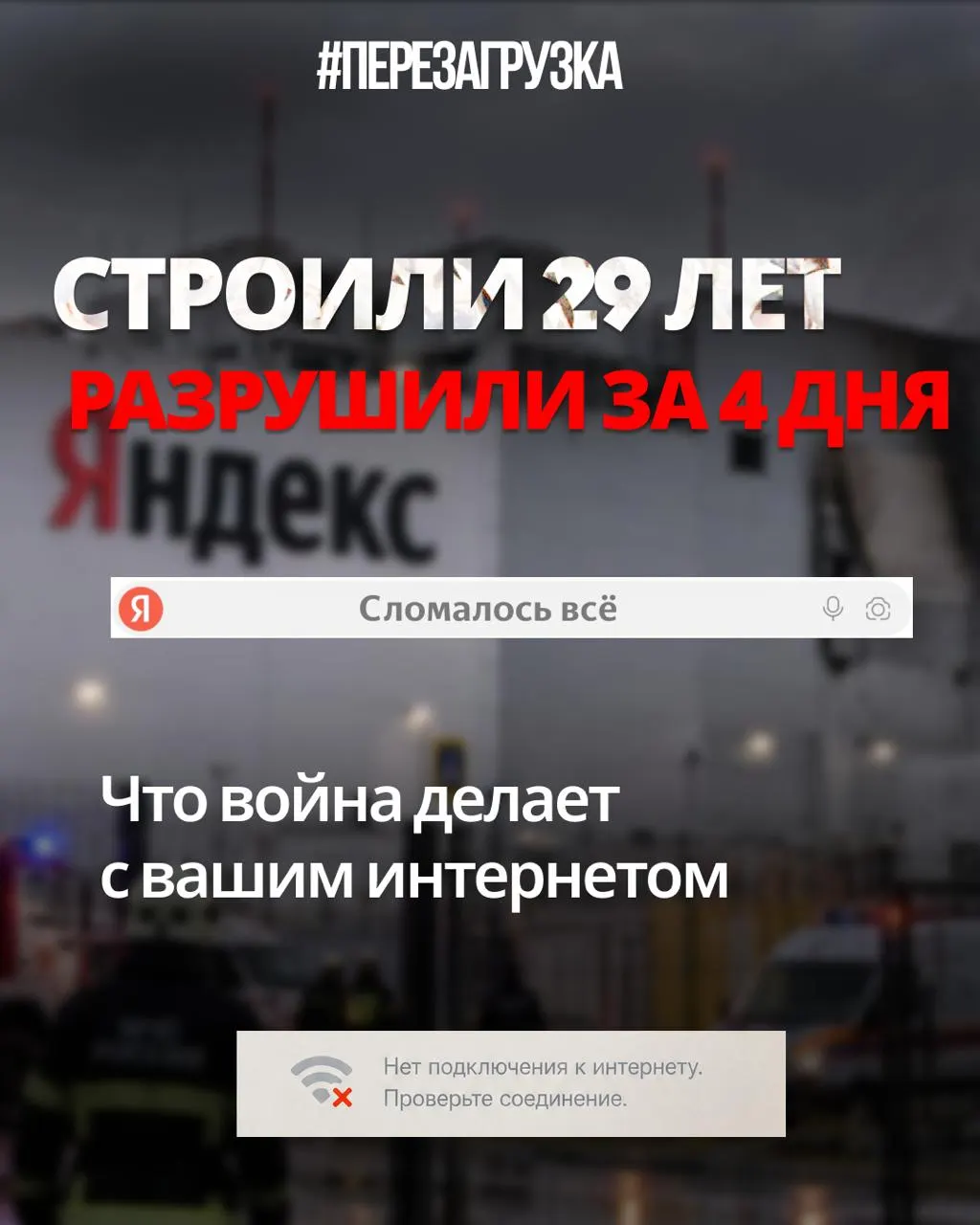 Рассматриваются последствия госрегуляций и военного конфликта для Яндекса и цифровой инфраструктуры в России, а также перспективы перемен.