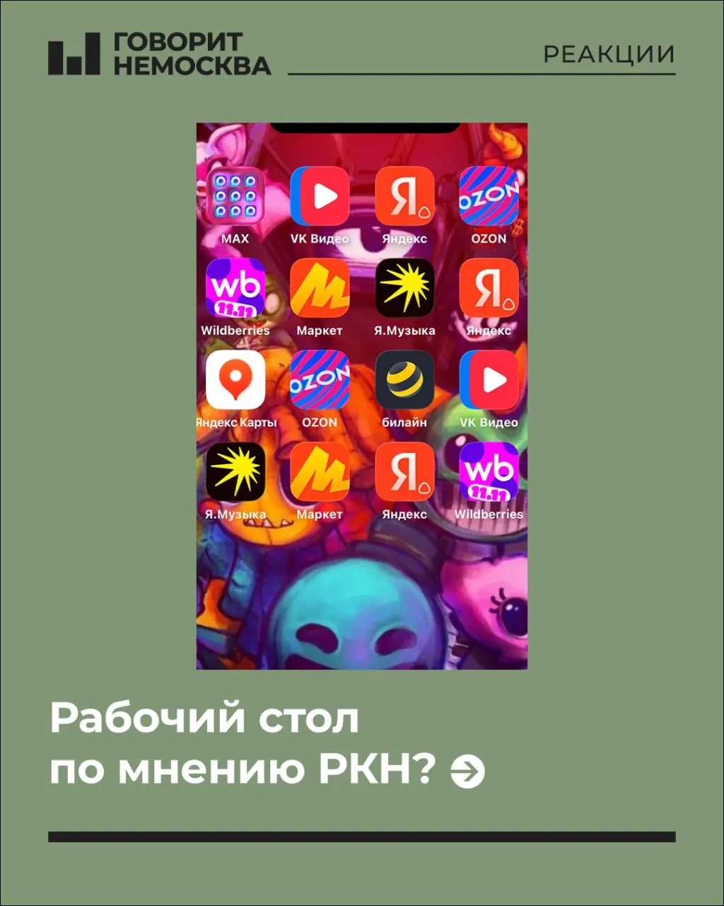 Обсуждение настройки рабочего стола и приватности в цифровом пространстве вызвало смесь шуток и размышлений о правовых последствиях.