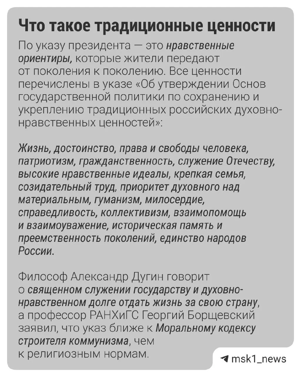 Семья, патриотизм и гуманизм — главные ценности по опросам россиян; в статье рассказывается, какие проекты получают государственные гранты в рамках традиционных ценностей.