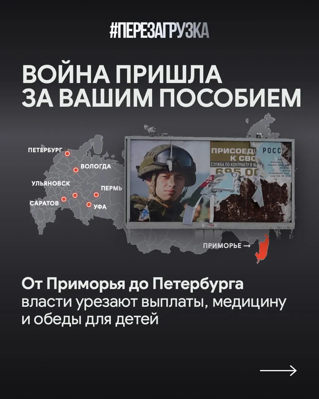 На фоне военных действий региональные бюджеты перераспределяют средства: увеличивают поддержку участников СВО, но сокращают выплаты и жилищную помощь многодетным семьям.