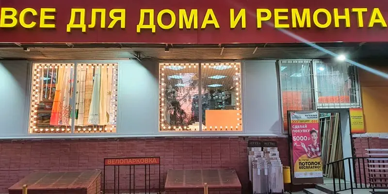 Омск: −5,63%; Красноярск: −8,4%; Краснодар: −9,4%; Пермь: −14,3%; Новосибирск: +0,64% — динамика по пунктам продаж товаров для дома.