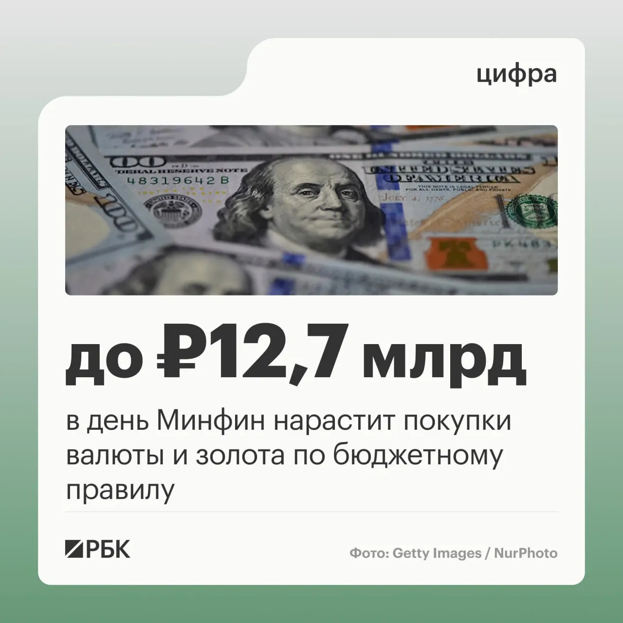 Минфин объявил о ежедневной покупке валюты и золота в рамках бюджетного правила на октябрь и дал прогноз нефтегазовых поступлений на месяц.