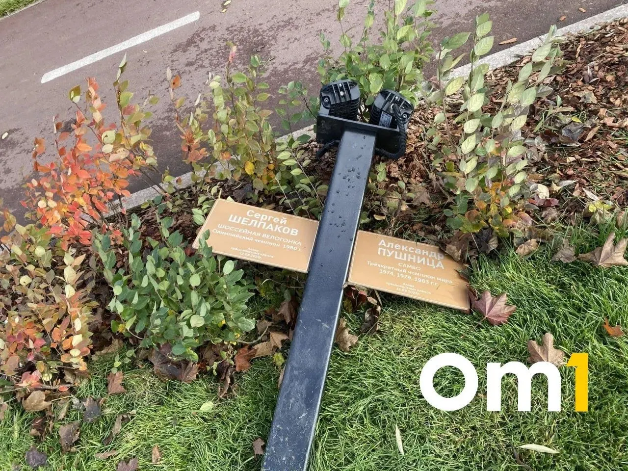 На обновлённой Аллее Чемпионов сломали фонарную стойку с табличками; местные жители называют это актом вандализма.