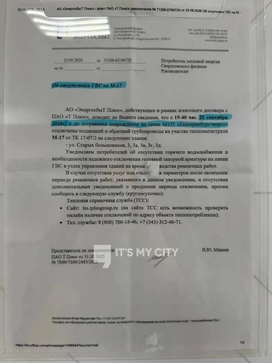Жители Урала и Сибири сталкиваются с перебоями подачи воды и газа: проблемы в Екатеринбурге и Омске, власти обещают технические меры и устранение сбоев.