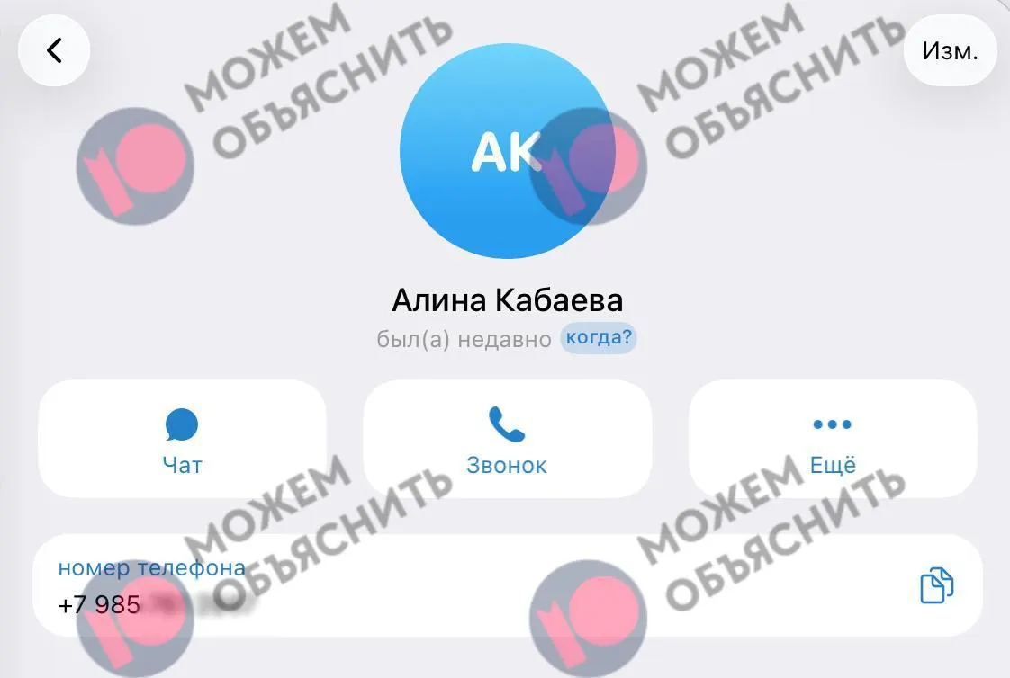 Номер, связанный с Алиной Кабаевой, оказался в данных госуслуг и платежных систем, что поднимает вопросы о защите персональных данных.